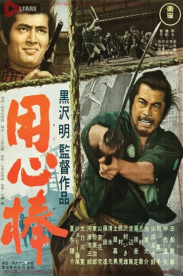 Yojimbo 1961 cover