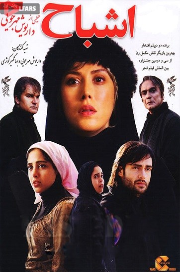 فیلم ایرانی اشباح