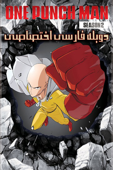 One Punch Man 2nd Season cover