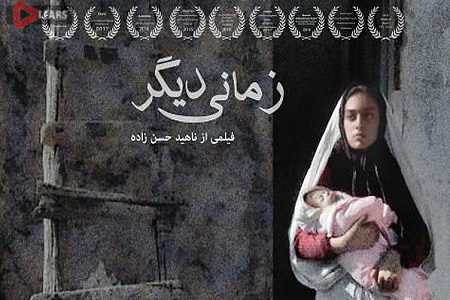 فیلم ایرانی زمانی دیگر