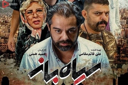 فیلم ایرانی سیاه بار 1