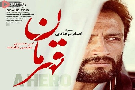 فیلم ایرانی قهرمان