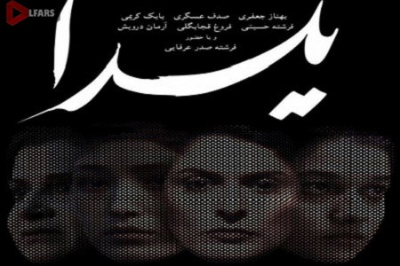 فیلم ایرانی یلدا 1
