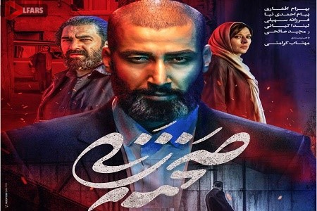 فیلم ایرانی صحنه زنی