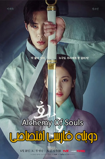 Alchemy Of souls Cover