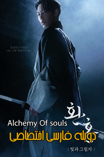 alchemy of souls cover 3