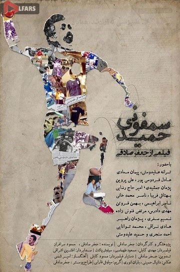 فیلم سینمایی سمفونی حمید