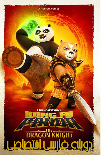 Kung Fu Panda The Dragon Knight cover