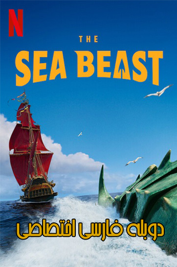 the sea beast cover 1