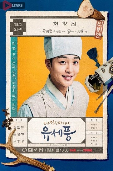 Poong the Joseon Psychiatrist 2022 cover