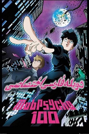 mob psycho 100 cover