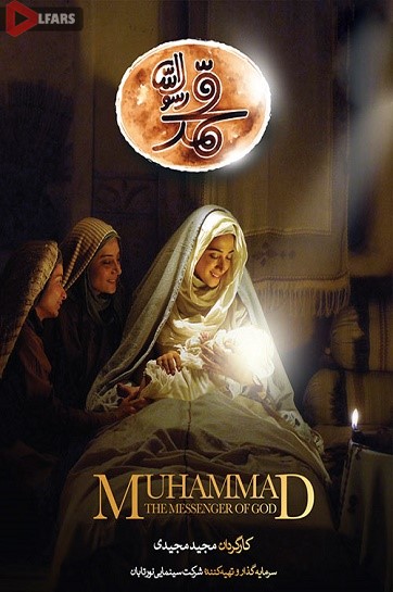 فیلم محمد رسول‌الله
